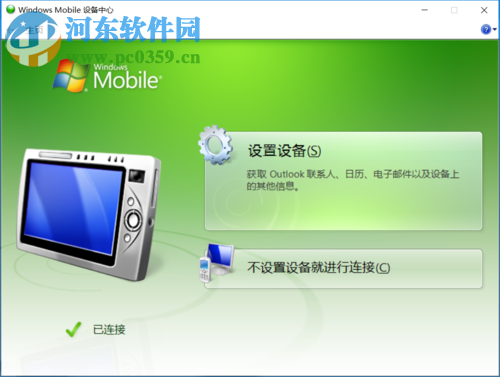 修復win10下windows mobile設備中心連接不上的方法