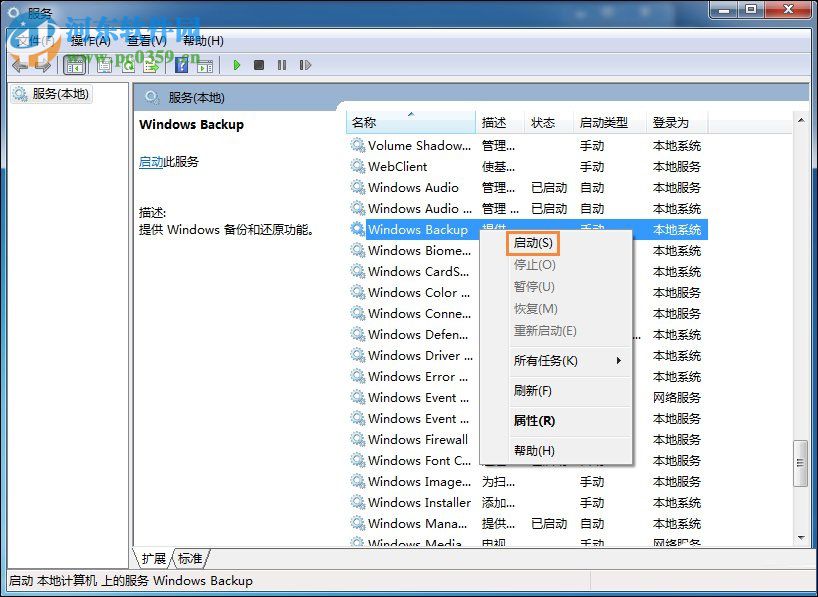 修復win7系統還原按鈕的方法