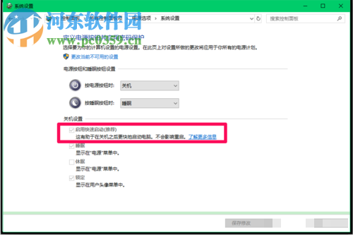解決Win10系統(tǒng)升級后不能正常關機的方法