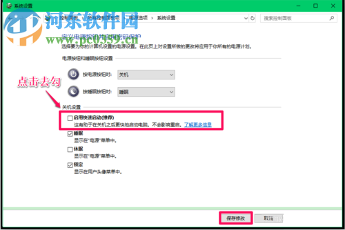解決Win10系統(tǒng)升級后不能正常關機的方法