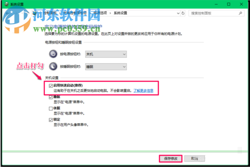 解決Win10系統(tǒng)升級后不能正常關機的方法