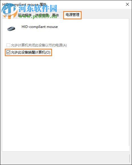 win10中電腦休眠后鼠標(biāo)失靈的解決方案