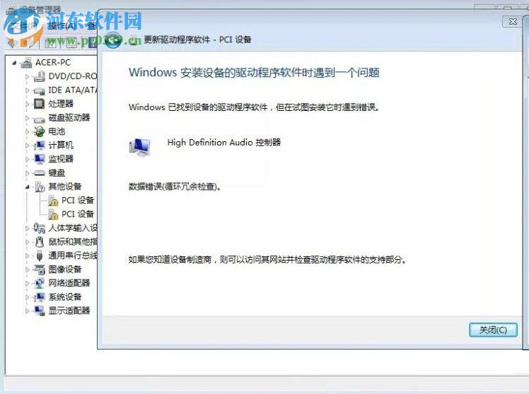Win7提示數(shù)據(jù)錯誤 循環(huán)冗余檢查的解決方法