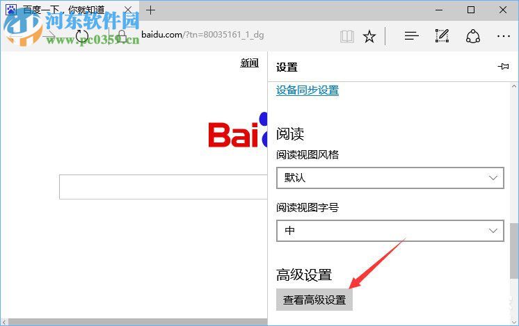 Win10系統(tǒng)edge瀏覽器提示“接下來(lái)做什么”的解決方法