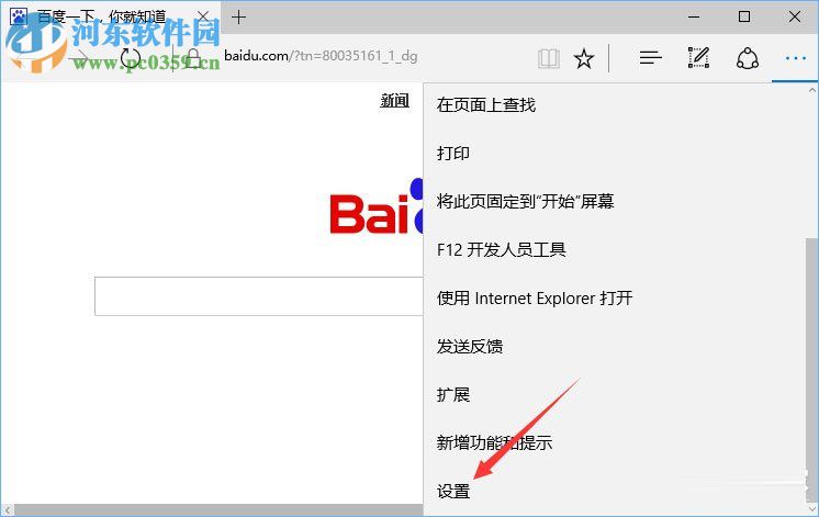 Win10系統(tǒng)edge瀏覽器提示“接下來(lái)做什么”的解決方法