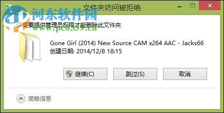 解決win8桌面文件沒(méi)權(quán)限刪除的方法
