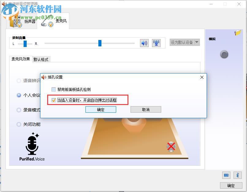解決win10插入耳機(jī)沒(méi)有聲音的方法