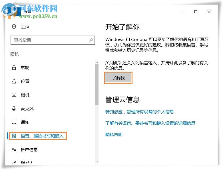 win10輸入法記錄用戶輸入習(xí)慣的方法