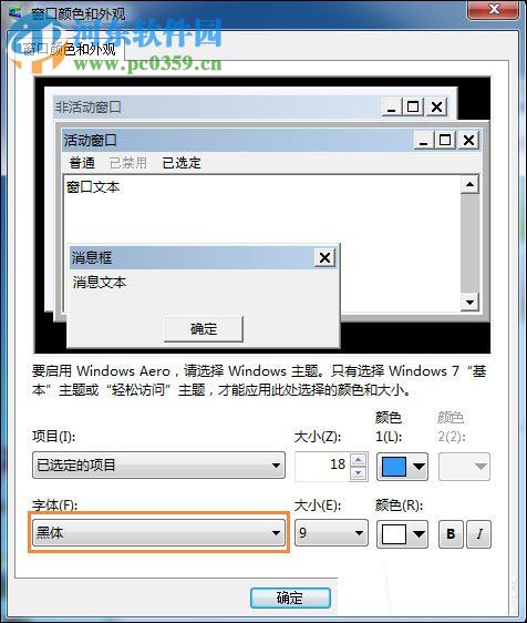 win7修改系統(tǒng)默認字體教程