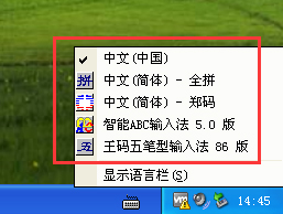 WindowsXP刪除輸入法教程