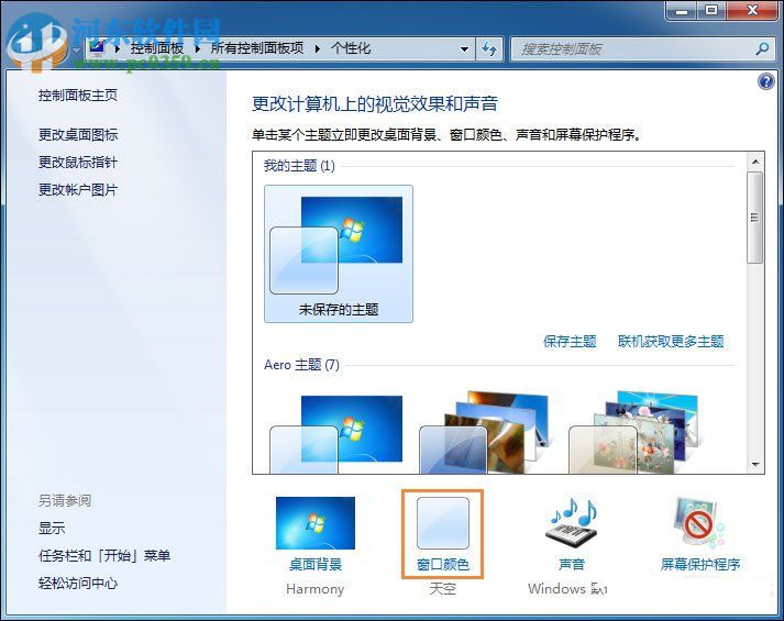 win7修改系統(tǒng)默認字體教程