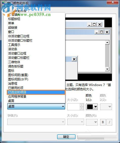 win7修改系統(tǒng)默認字體教程
