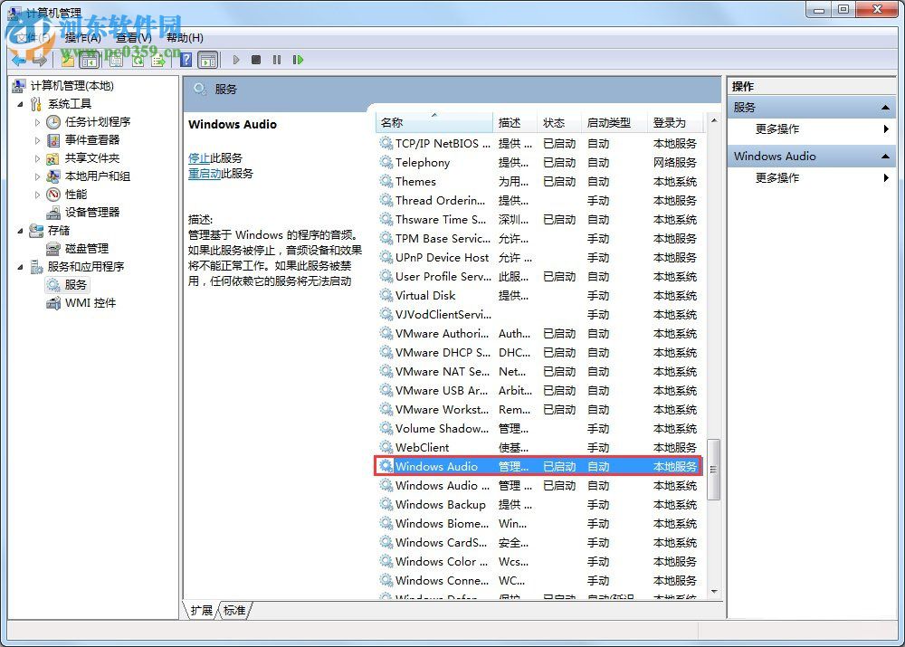 win7音頻服務(wù)未運(yùn)行的解決方法
