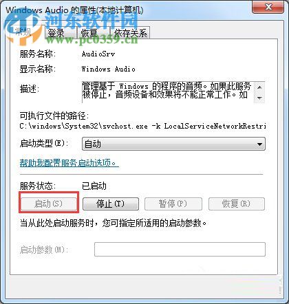 win7音頻服務(wù)未運(yùn)行的解決方法