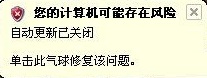 win xp您的計(jì)算機(jī)可能存在風(fēng)險(xiǎn)的解決方法