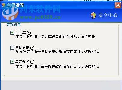 win xp您的計(jì)算機(jī)可能存在風(fēng)險(xiǎn)的解決方法