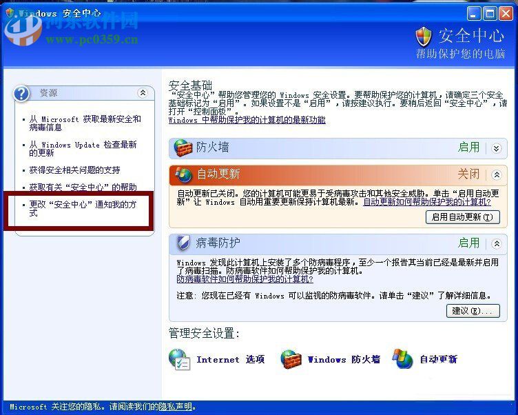 win xp您的計(jì)算機(jī)可能存在風(fēng)險(xiǎn)的解決方法
