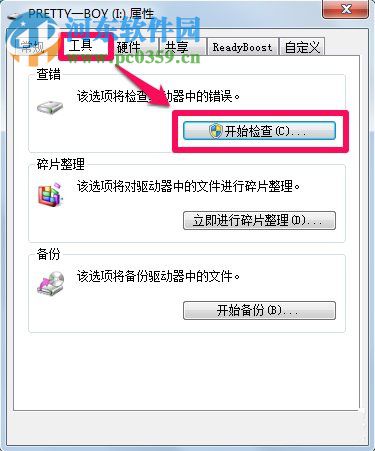 Win7文件系統(tǒng)錯(cuò)誤修復(fù)的方法
