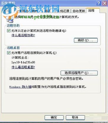 WinXP設(shè)置遠(yuǎn)程桌面的方法