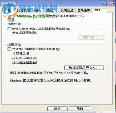 WinXP設(shè)置遠(yuǎn)程桌面的方法