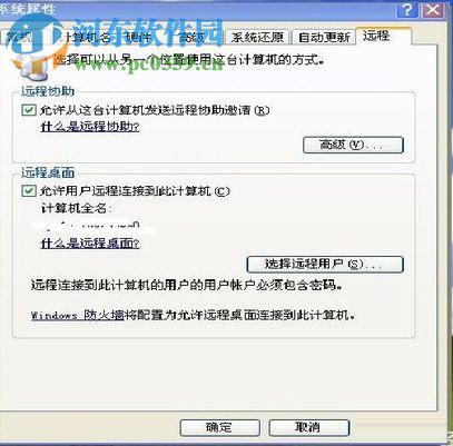 WinXP設(shè)置遠(yuǎn)程桌面的方法
