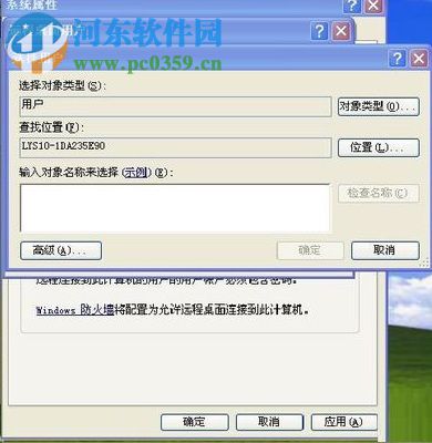 WinXP設(shè)置遠(yuǎn)程桌面的方法