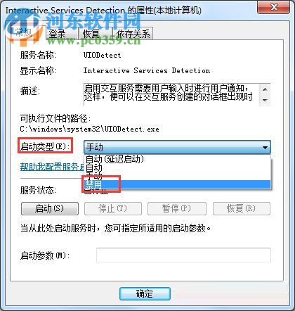 Win7交互式服務(wù)檢測(cè)老是彈出來的關(guān)閉方法
