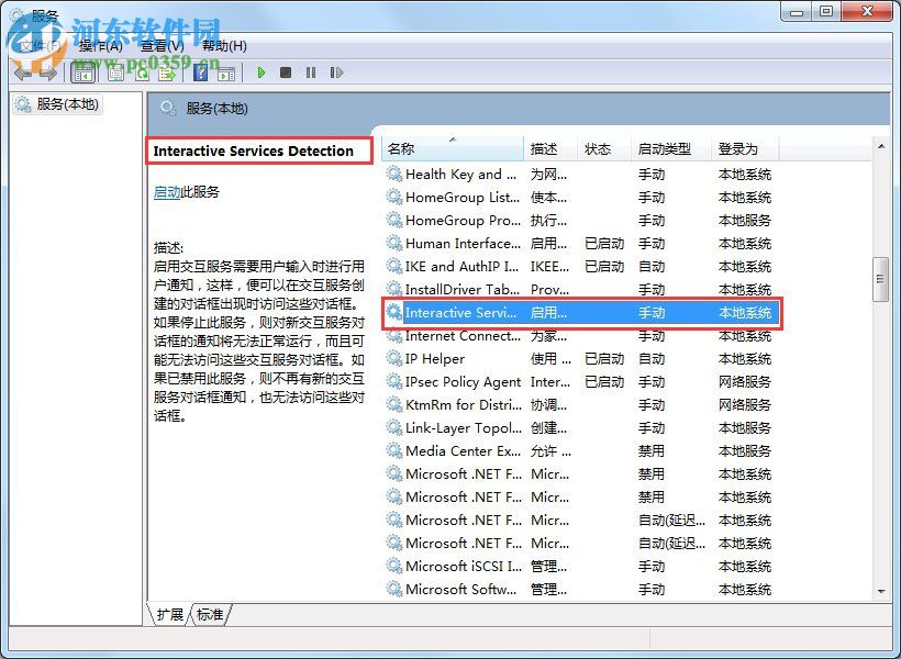 Win7交互式服務(wù)檢測(cè)老是彈出來的關(guān)閉方法