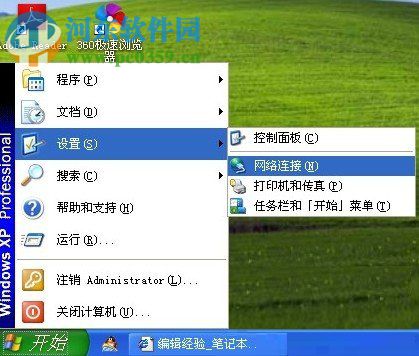 winXP筆記本怎么設置無線網絡連接?筆記本設置無線網絡連接的方法