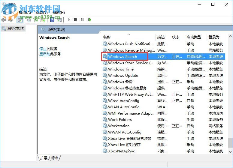 win10怎么關(guān)閉索引服務(wù)？win10關(guān)閉索引服務(wù)的方法