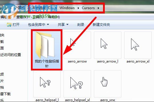 鼠標(biāo)指針怎么換？Win7更換鼠標(biāo)指針的方法