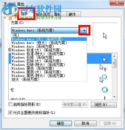 鼠標(biāo)指針怎么換？Win7更換鼠標(biāo)指針的方法