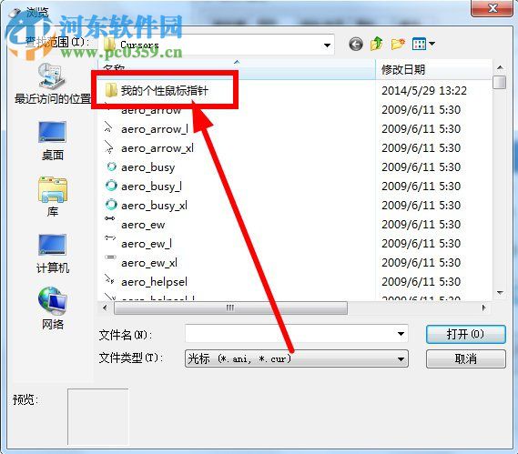 鼠標(biāo)指針怎么換？Win7更換鼠標(biāo)指針的方法