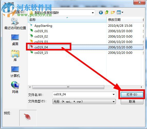 鼠標(biāo)指針怎么換？Win7更換鼠標(biāo)指針的方法