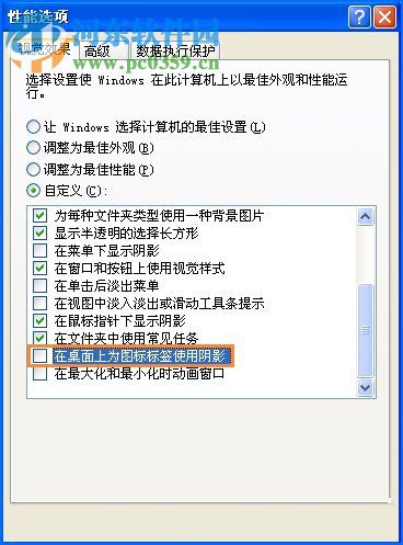 圖標(biāo)藍(lán)底怎么去掉?Win XP圖標(biāo)藍(lán)底去掉的方法
