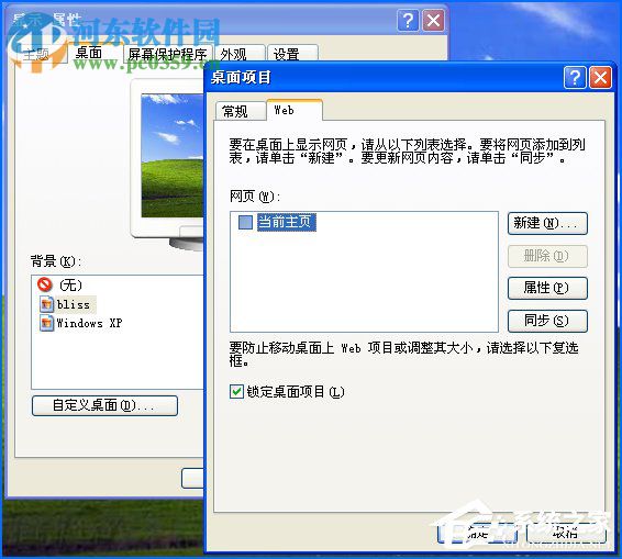 圖標(biāo)藍(lán)底怎么去掉?Win XP圖標(biāo)藍(lán)底去掉的方法