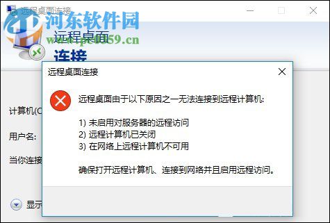 win10遠(yuǎn)程桌面連接不上怎么辦？win10遠(yuǎn)程桌面連接的操作方法