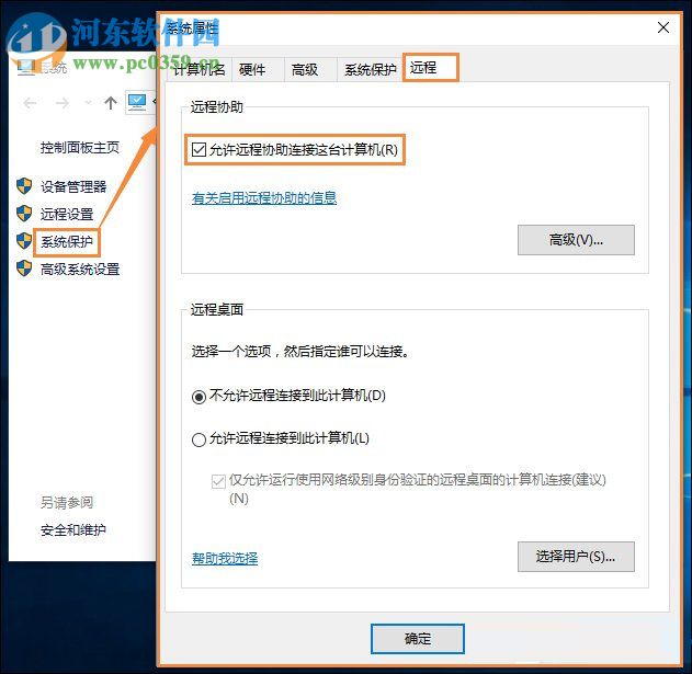 win10遠(yuǎn)程桌面連接不上怎么辦？win10遠(yuǎn)程桌面連接的操作方法