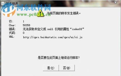 Win7是否在此頁面上繼續運行腳本是什么問題?