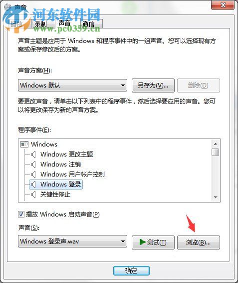 電腦開關機的聲音怎么設置？Win7開關機聲音的設置方法