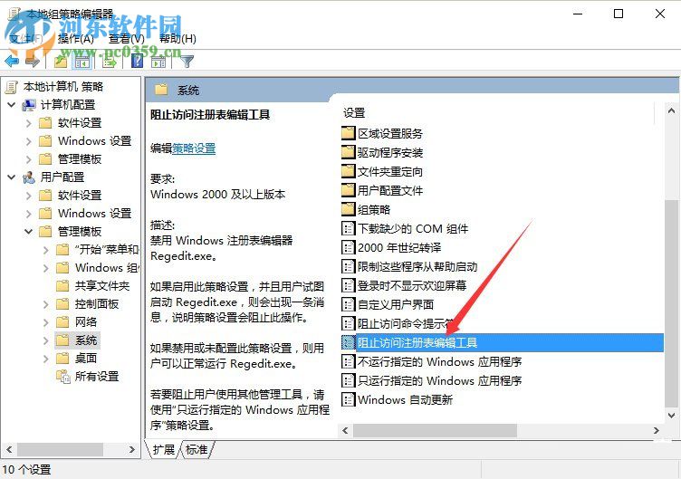 注冊表被管理員禁用了怎么辦？Win10注冊表被管理員禁用的解決方法