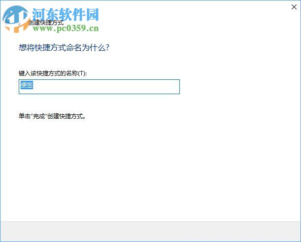 win10便簽在哪？Win10將便箋移到桌面的方法