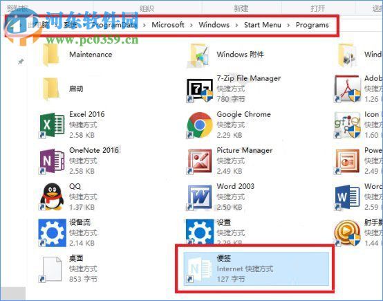 win10便簽在哪？Win10將便箋移到桌面的方法