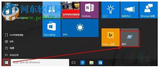 Win10運行窗口怎么打開？Win10打開運行窗口的方法