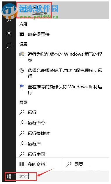 Win10運行窗口怎么打開？Win10打開運行窗口的方法