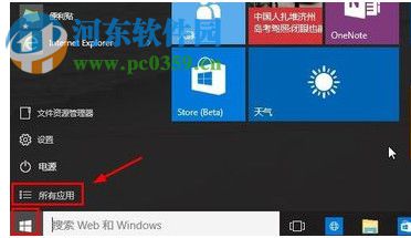 Win10運行窗口怎么打開？Win10打開運行窗口的方法