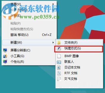 Win8怎么關機？win8關機快捷鍵的創建方法