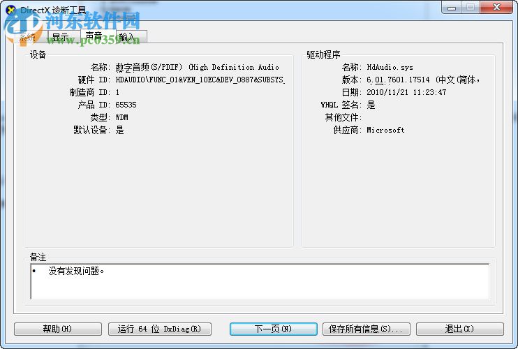 win7重裝后沒(méi)有聲音怎么辦?win7重裝后沒(méi)有聲音的解決方法