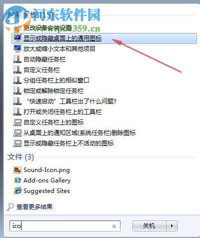 win7桌面圖標不見了怎么辦？找回win7桌面圖標的方法