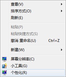 win7桌面圖標不見了怎么辦？找回win7桌面圖標的方法